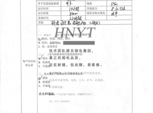 客戶反饋表（ZQ-21礦用直流牽引電機）